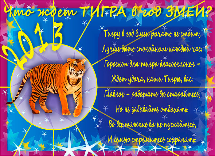 Прикольные гороскопы.  гороскоп по восточному календарю на 2013 год 2